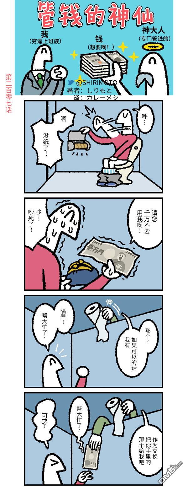 管钱的神仙和穷逼上班族第207话