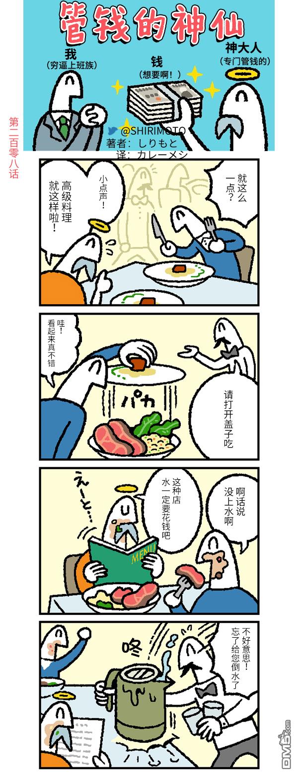 管钱的神仙和穷逼上班族第208话