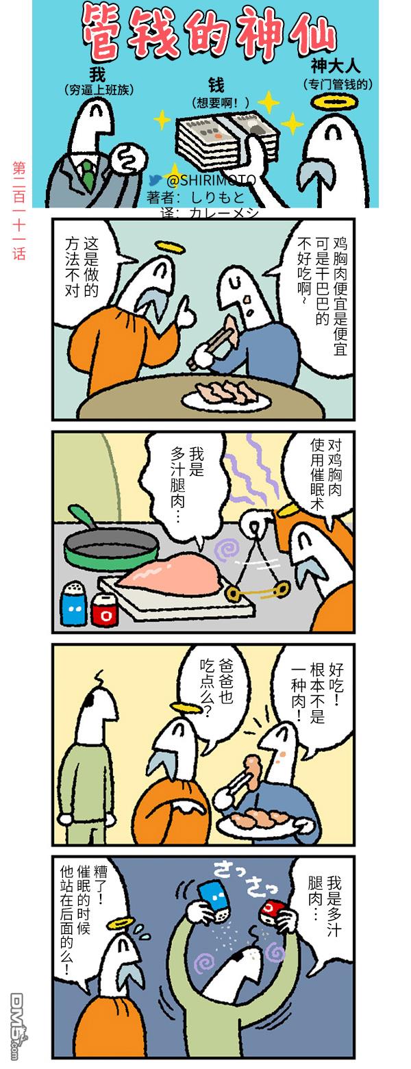 管钱的神仙和穷逼上班族第211话