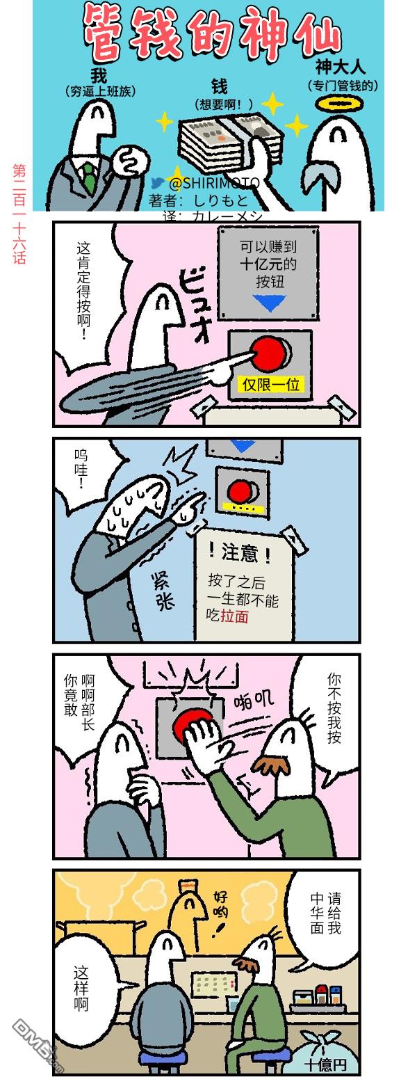 管钱的神仙和穷逼上班族第216话