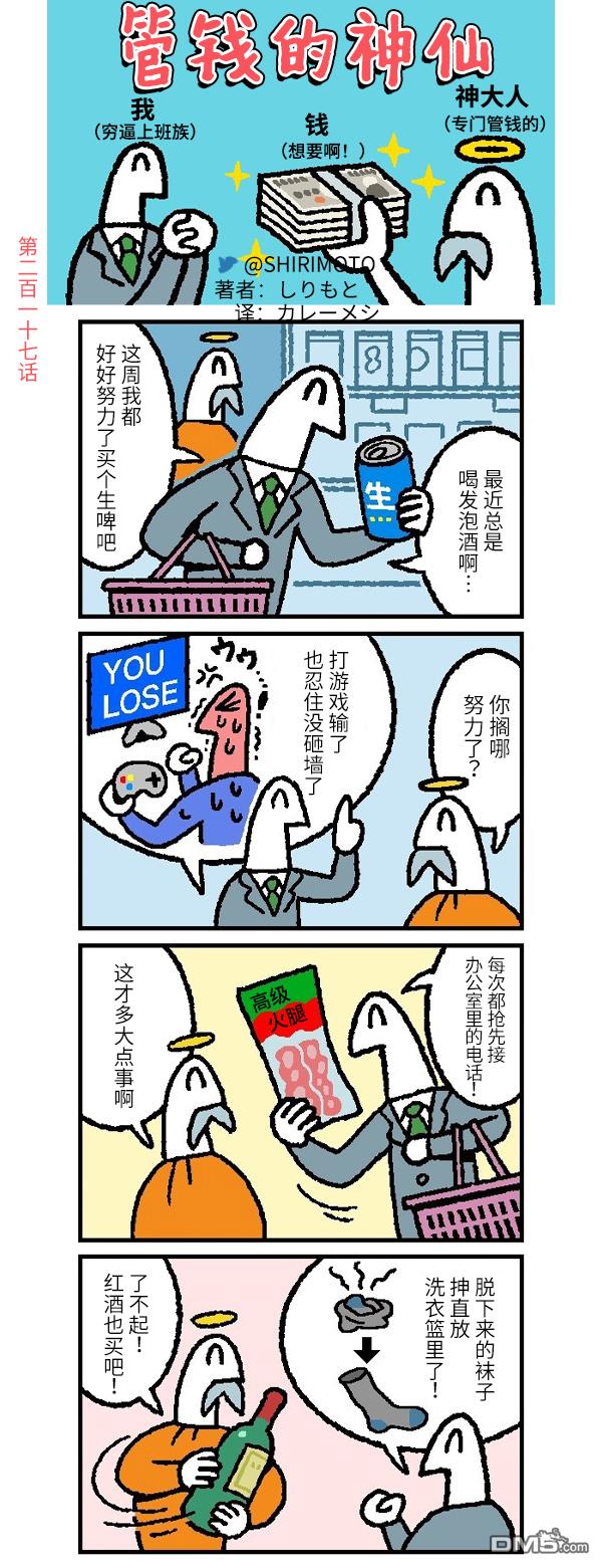 管钱的神仙和穷逼上班族第217话