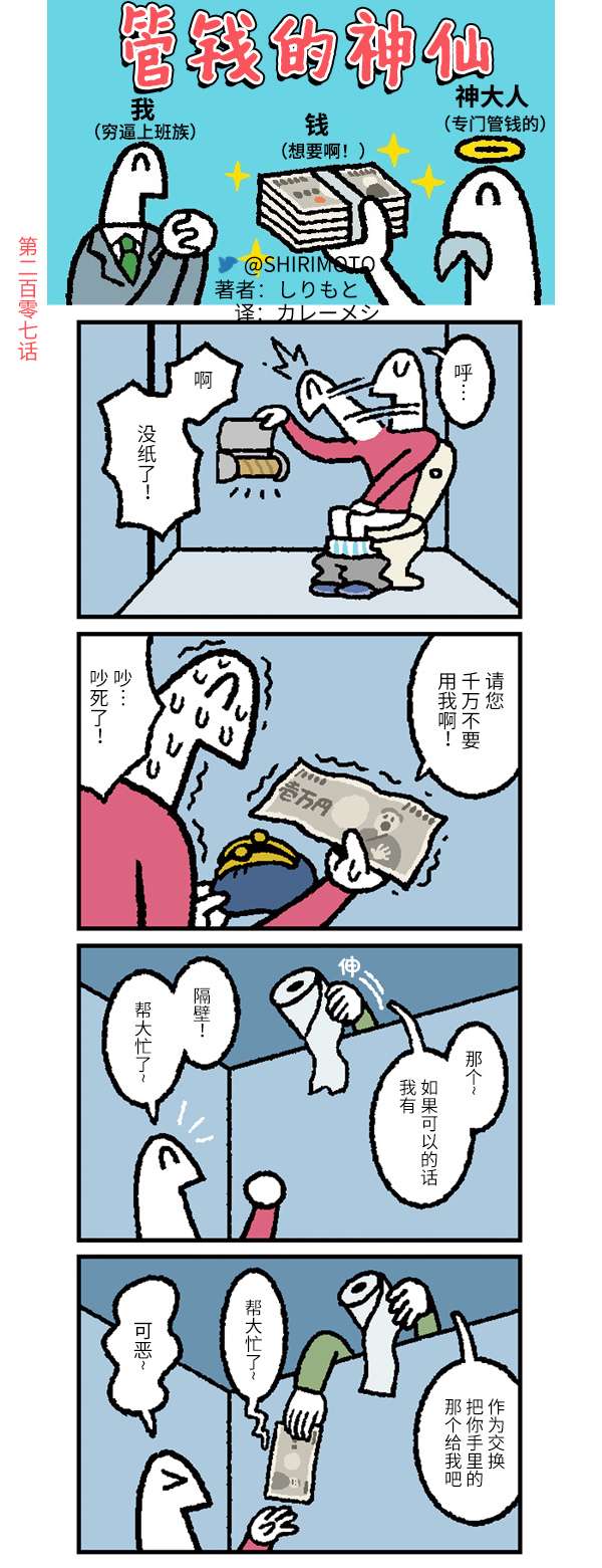 管钱的神仙和穷逼上班族第206~210话