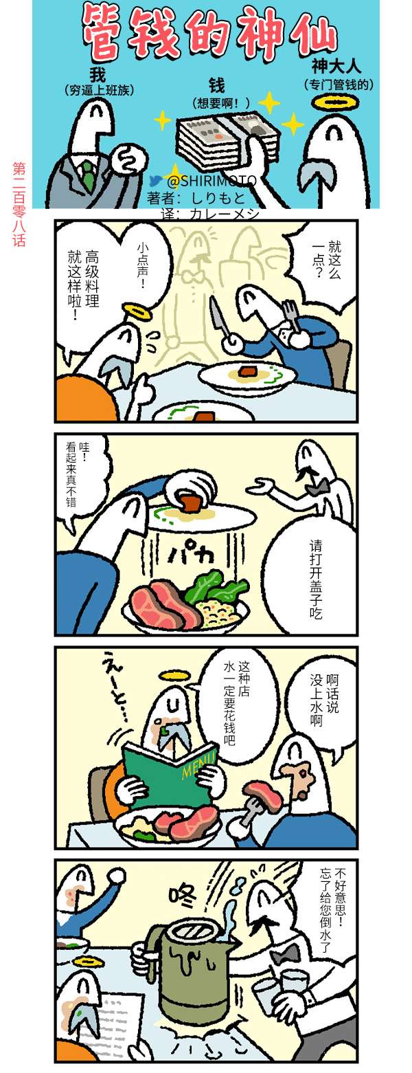 管钱的神仙和穷逼上班族第206~210话
