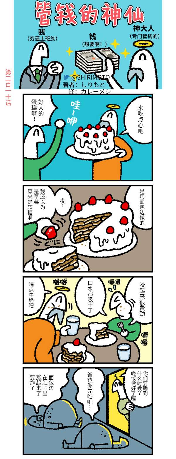 管钱的神仙和穷逼上班族第206~210话