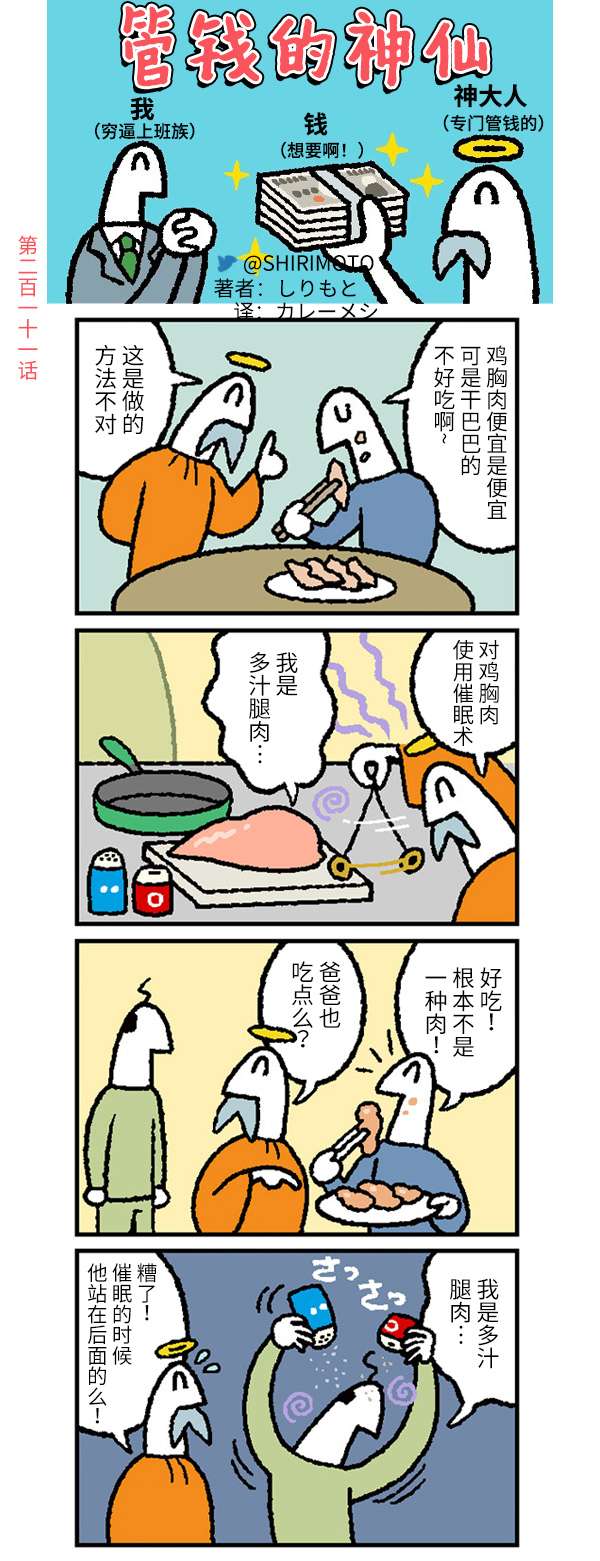 管钱的神仙和穷逼上班族第211~215话