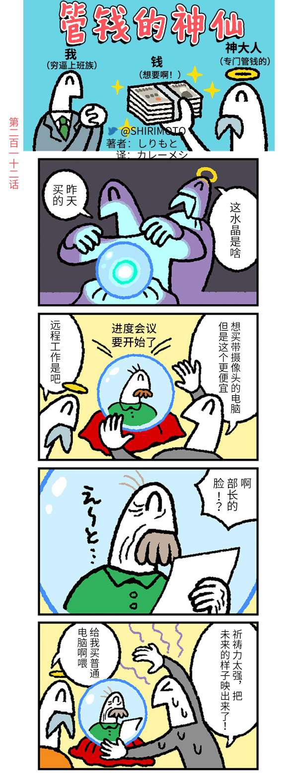 管钱的神仙和穷逼上班族第211~215话