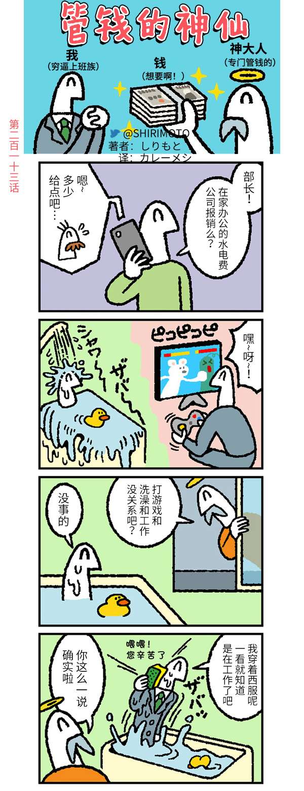 管钱的神仙和穷逼上班族第211~215话