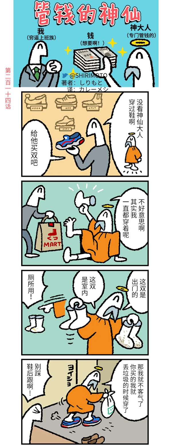 管钱的神仙和穷逼上班族第211~215话
