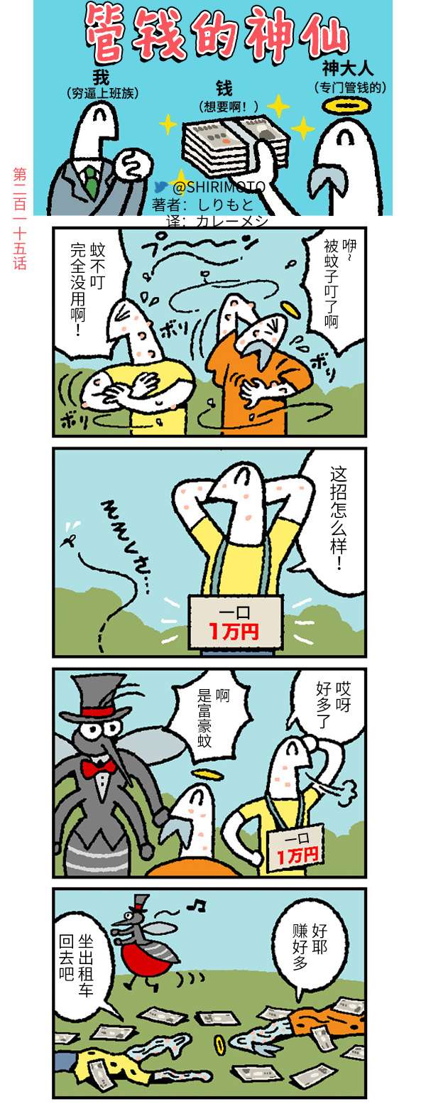 管钱的神仙和穷逼上班族第211~215话