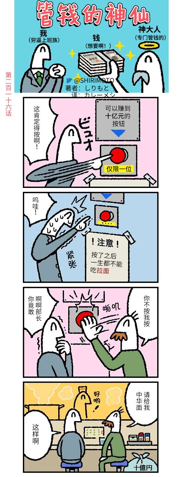 管钱的神仙和穷逼上班族第216~220话