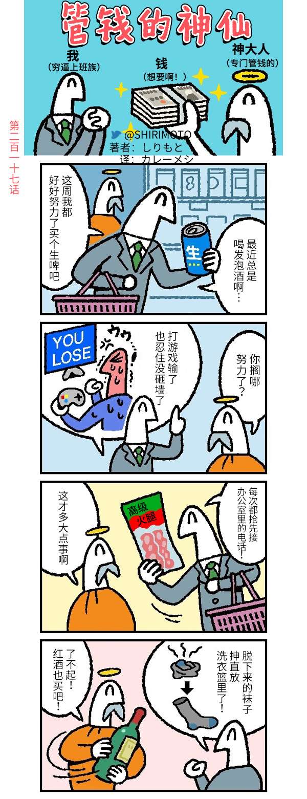 管钱的神仙和穷逼上班族第216~220话