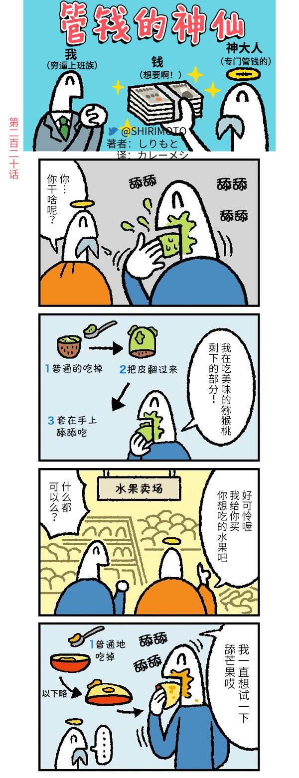 管钱的神仙和穷逼上班族第216~220话