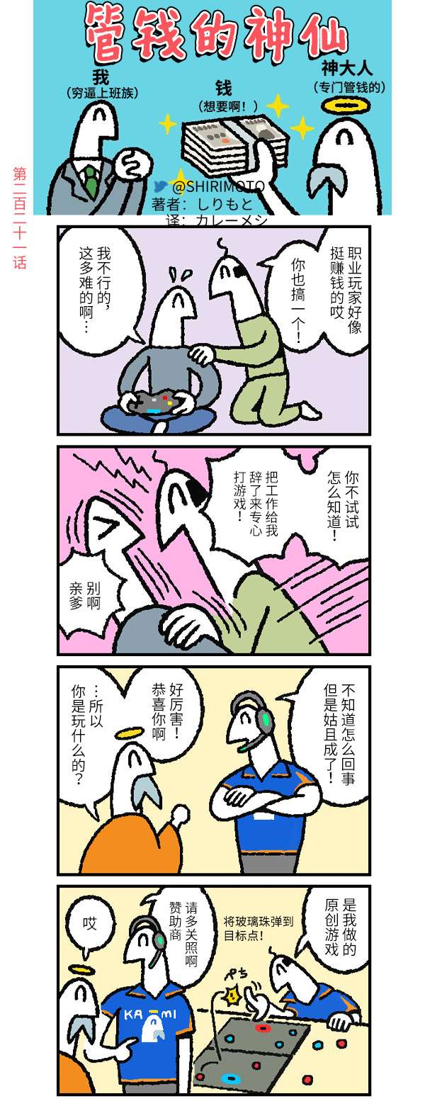 管钱的神仙和穷逼上班族第221~225话