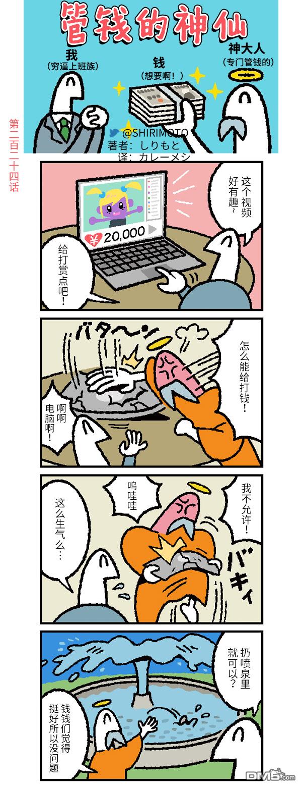 管钱的神仙和穷逼上班族第224话
