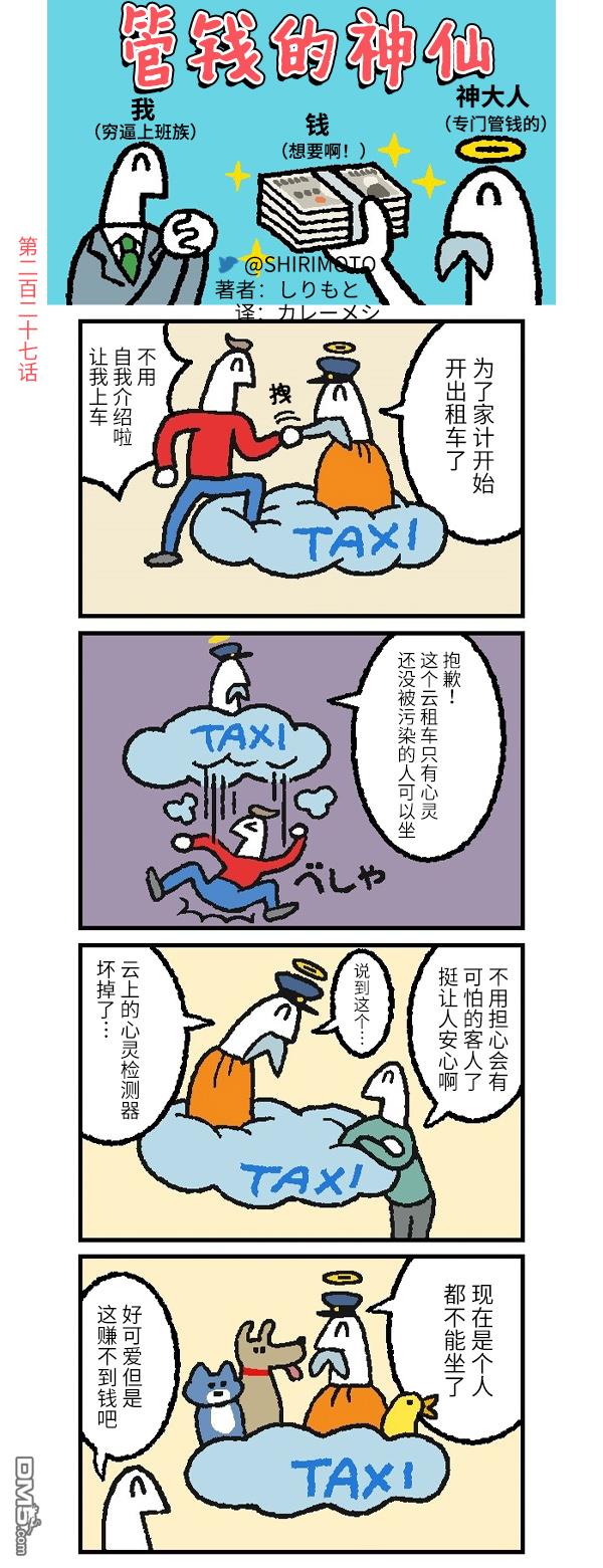 管钱的神仙和穷逼上班族第227话