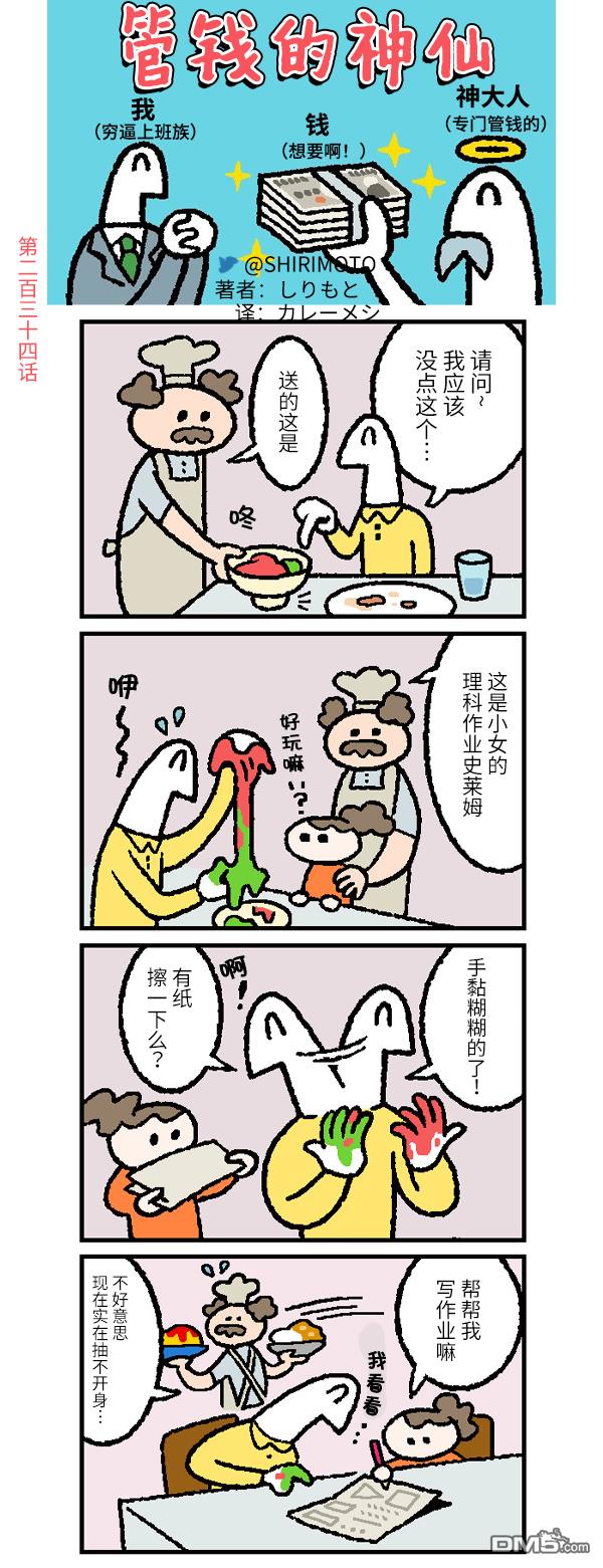 管钱的神仙和穷逼上班族第234话