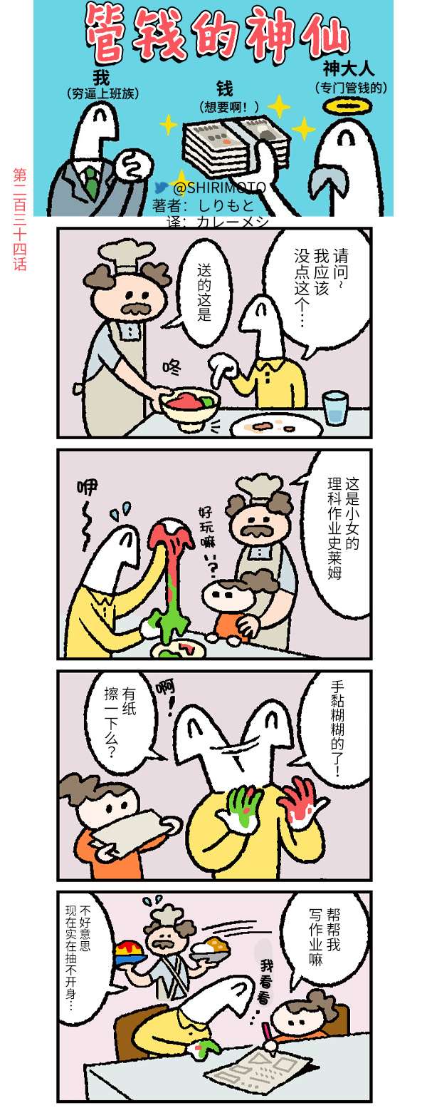管钱的神仙和穷逼上班族第231~235话