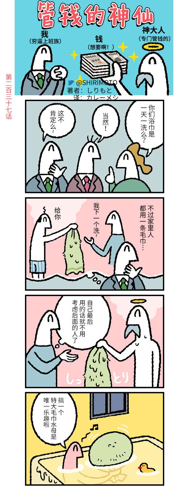 管钱的神仙和穷逼上班族第236~240话