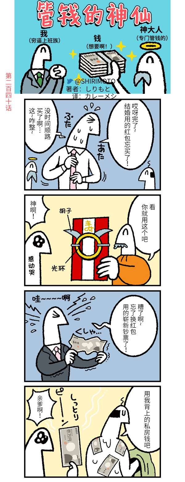 管钱的神仙和穷逼上班族第236~240话