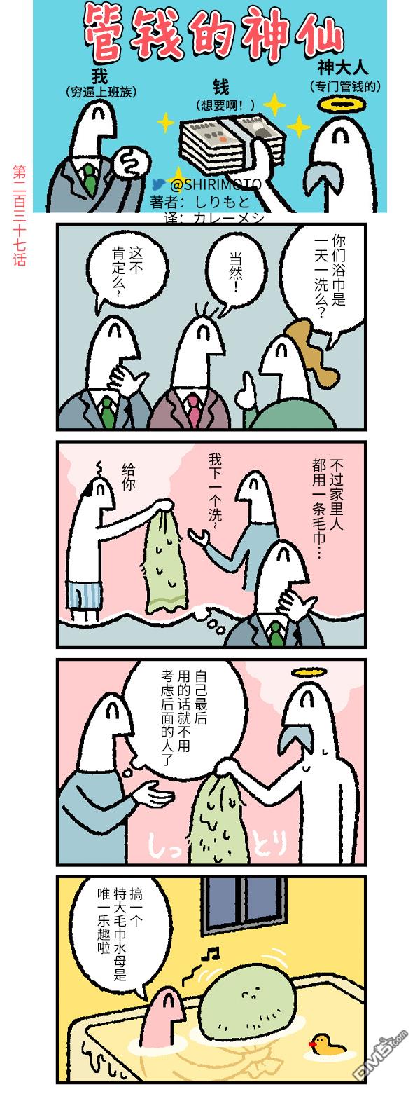 管钱的神仙和穷逼上班族第237话