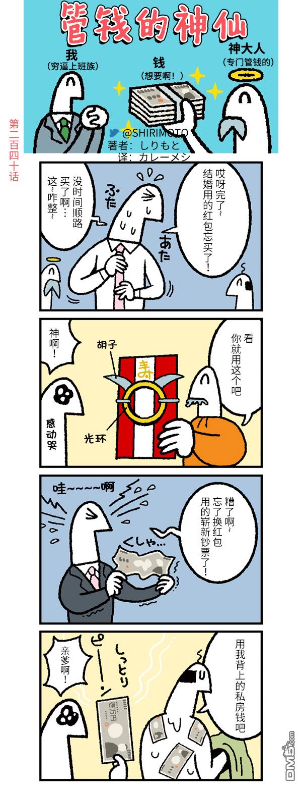 管钱的神仙和穷逼上班族第240话
