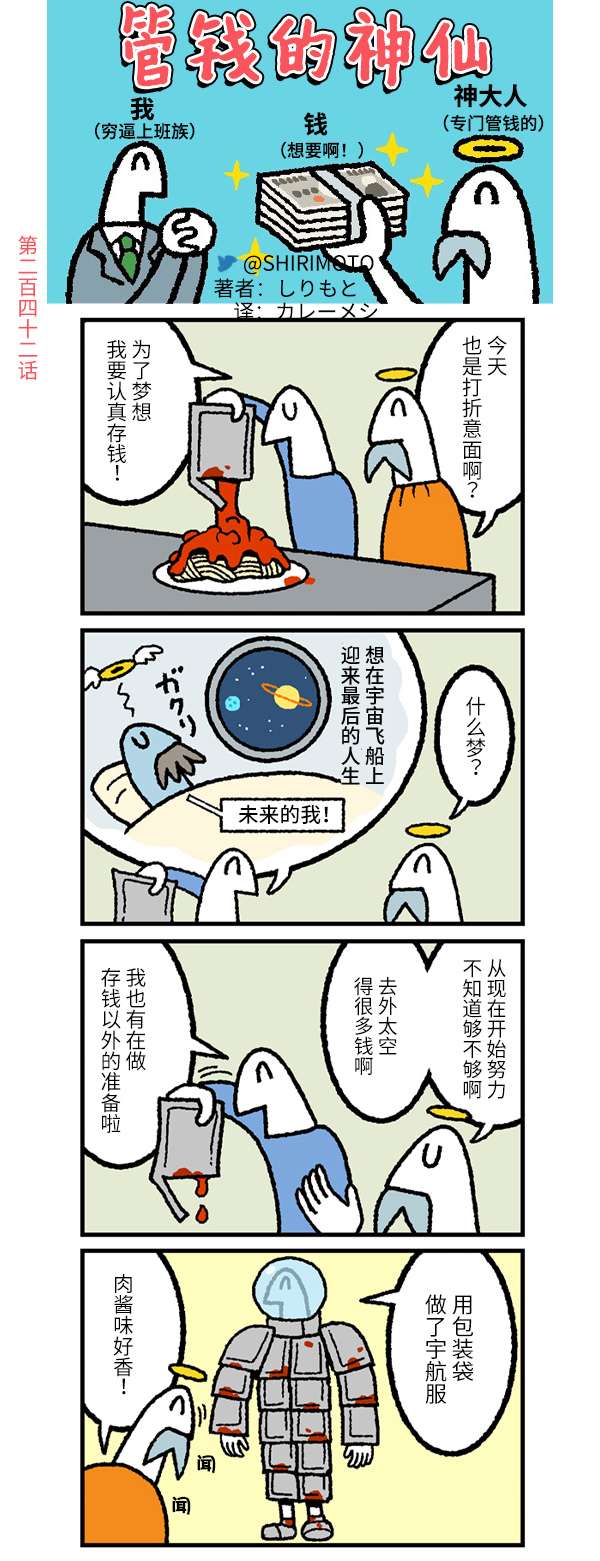 管钱的神仙和穷逼上班族第241~245话