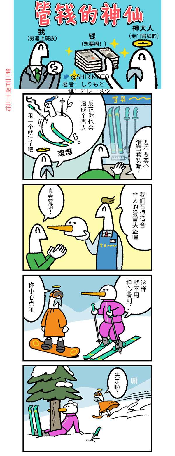 管钱的神仙和穷逼上班族第241~245话