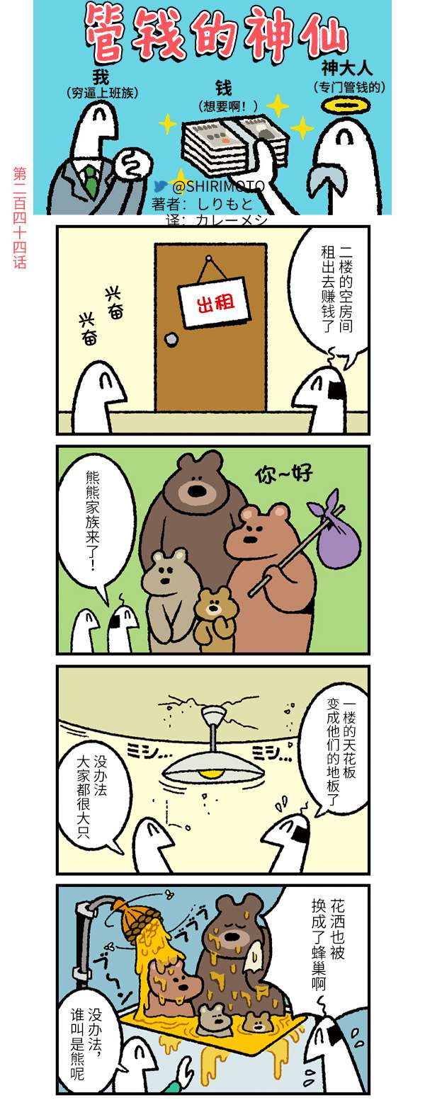 管钱的神仙和穷逼上班族第241~245话
