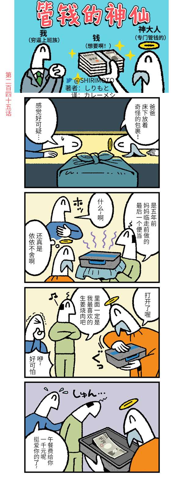 管钱的神仙和穷逼上班族第241~245话