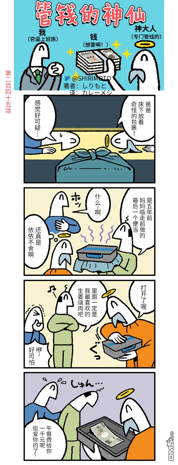 管钱的神仙和穷逼上班族第245话