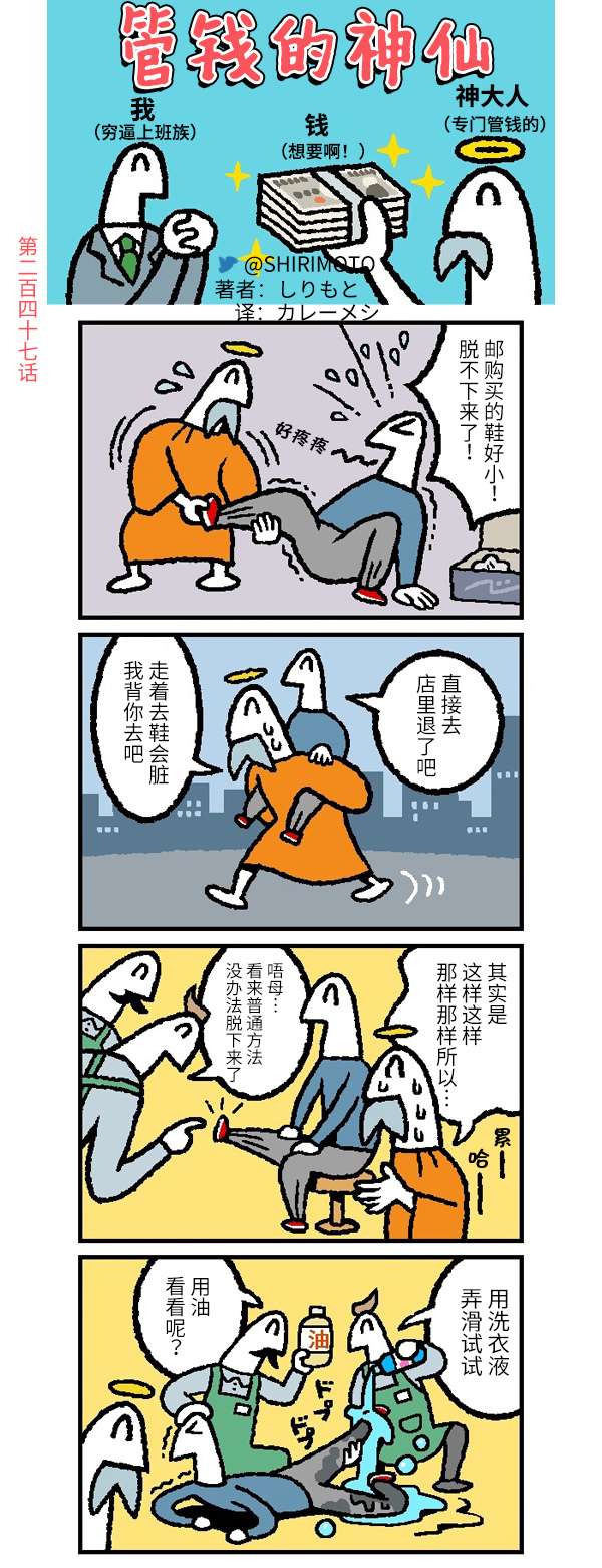 管钱的神仙和穷逼上班族第246~250话