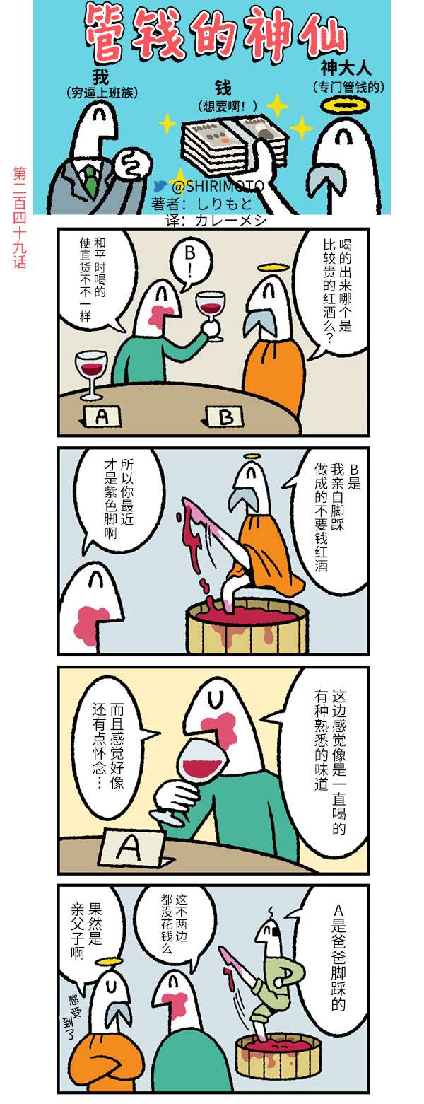 管钱的神仙和穷逼上班族第246~250话