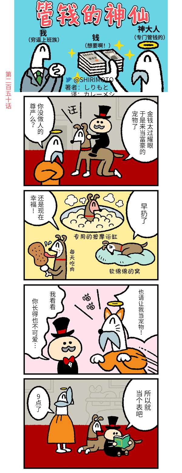 管钱的神仙和穷逼上班族第246~250话
