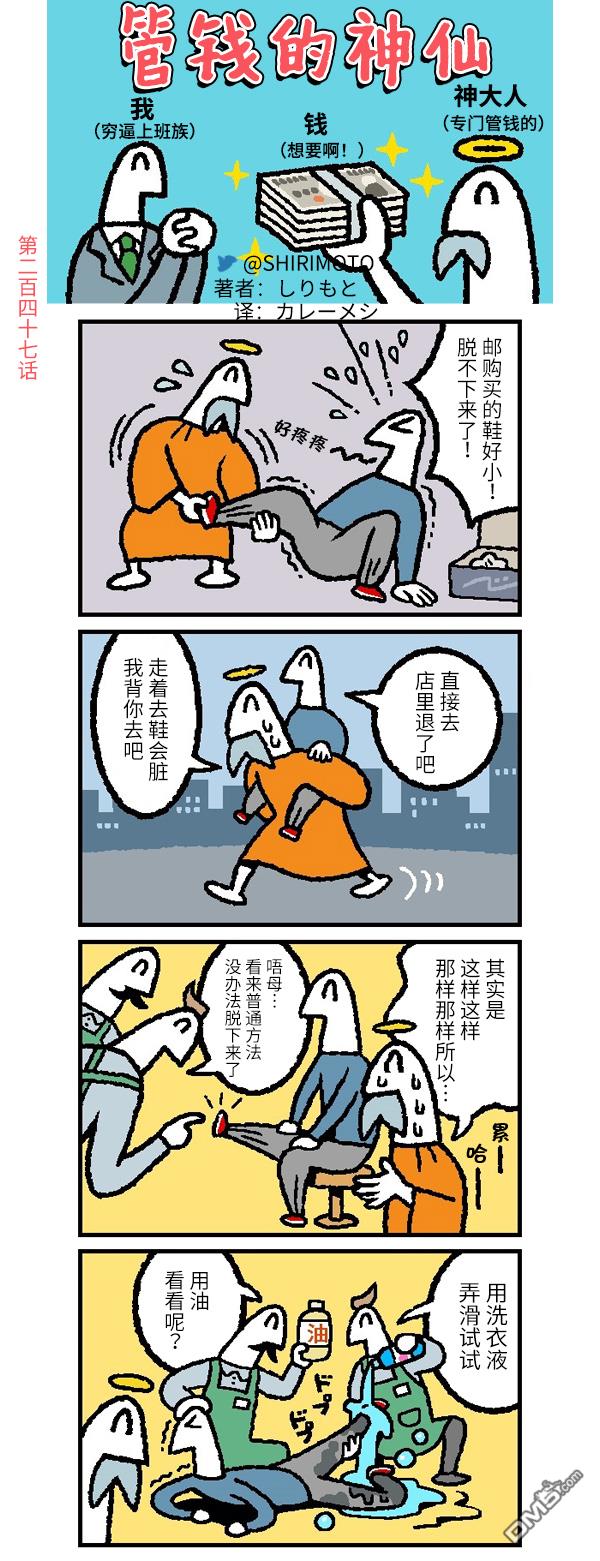 管钱的神仙和穷逼上班族第247话