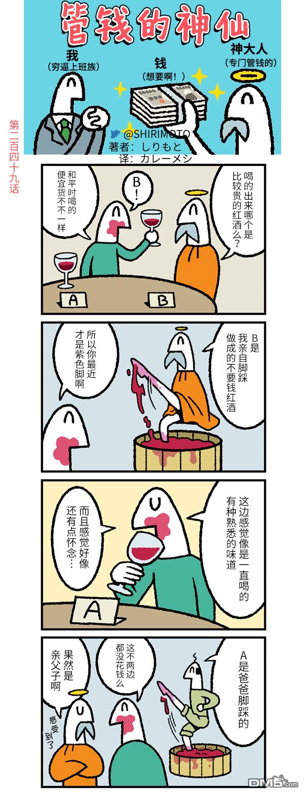 管钱的神仙和穷逼上班族第249话