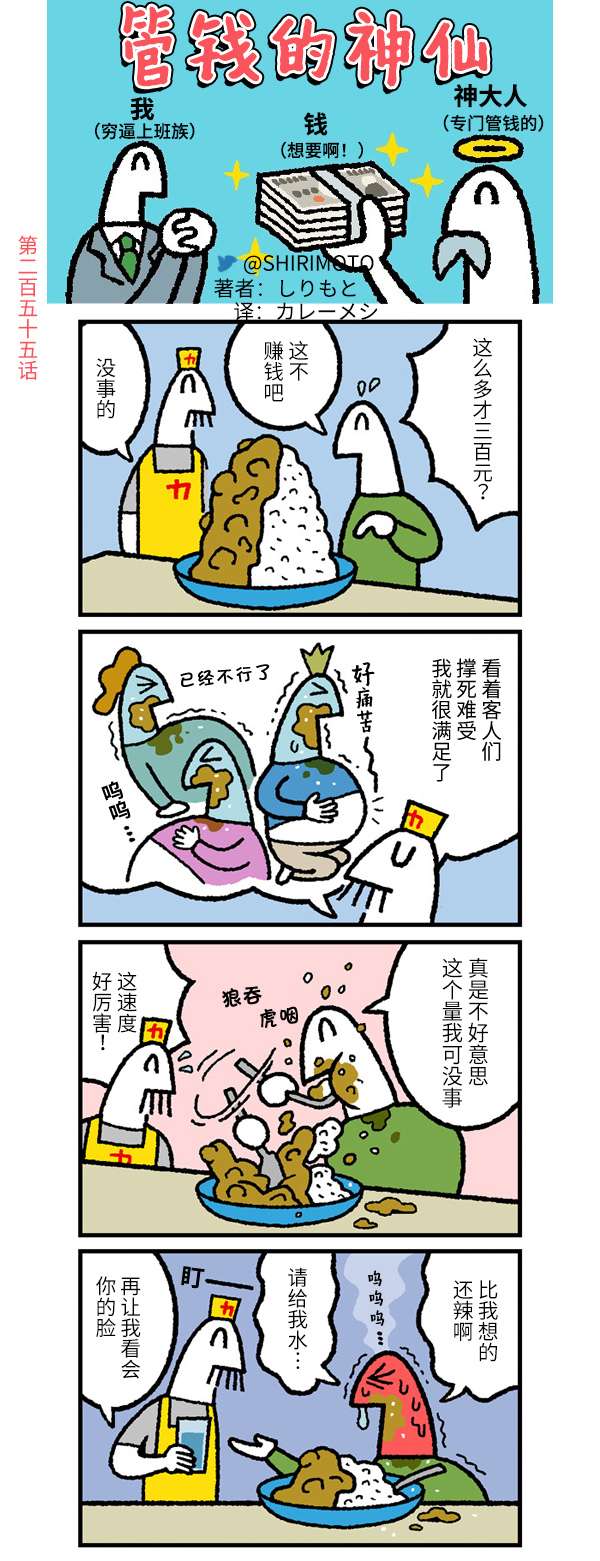 管钱的神仙和穷逼上班族第251~255话