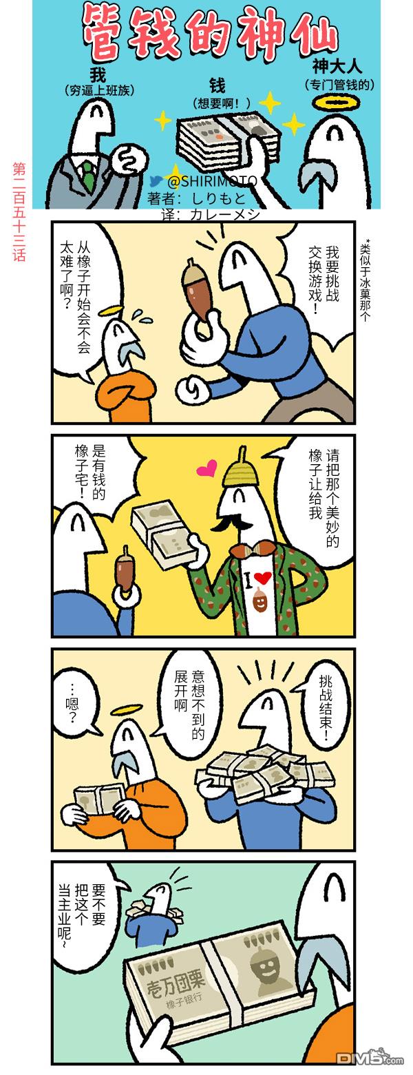 管钱的神仙和穷逼上班族第253话