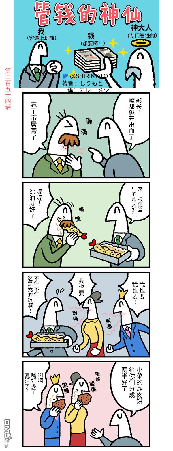 管钱的神仙和穷逼上班族第254话