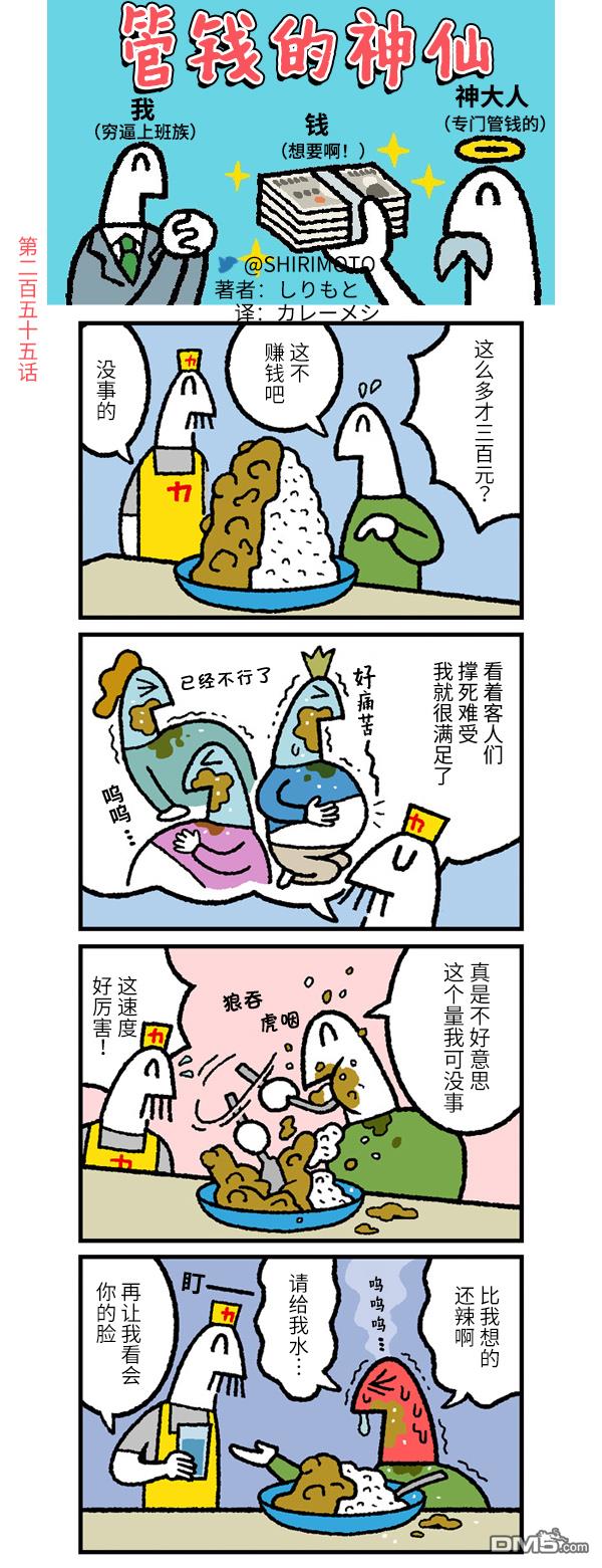 管钱的神仙和穷逼上班族第255话
