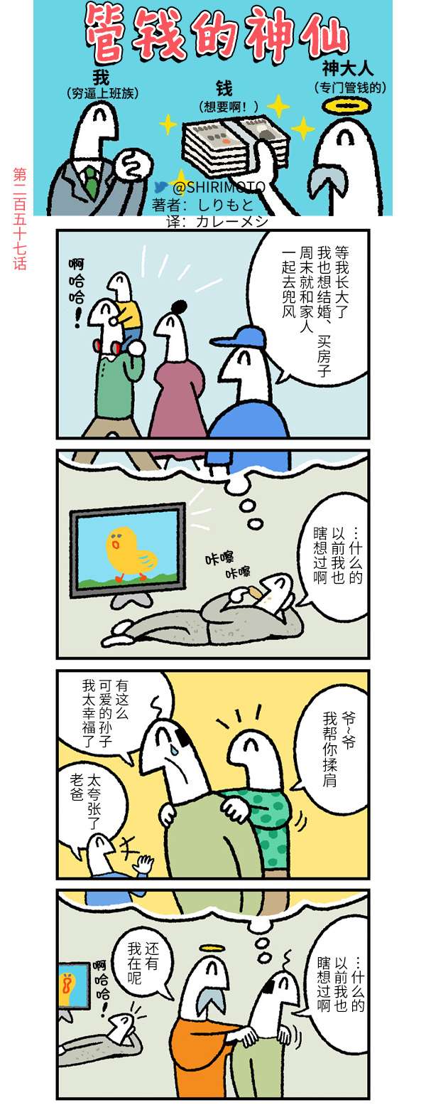 管钱的神仙和穷逼上班族第256~260话