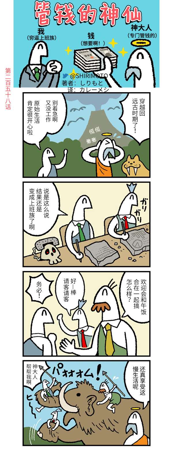 管钱的神仙和穷逼上班族第256~260话