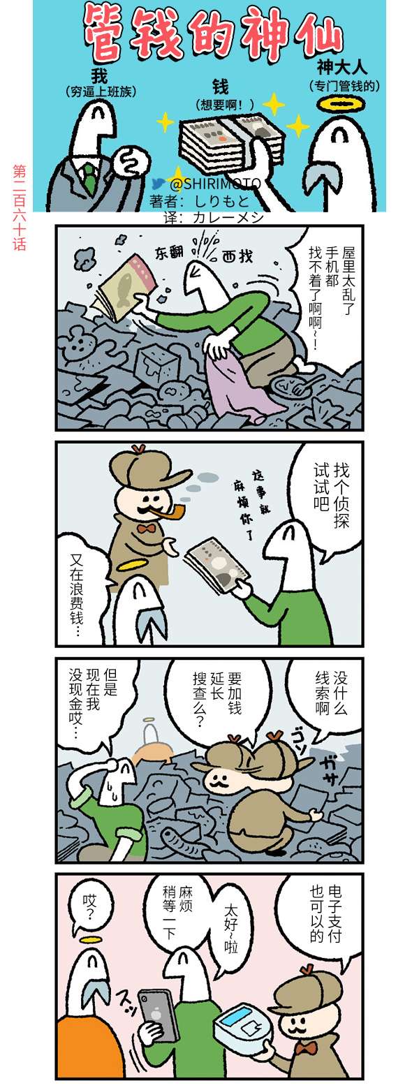 管钱的神仙和穷逼上班族第256~260话