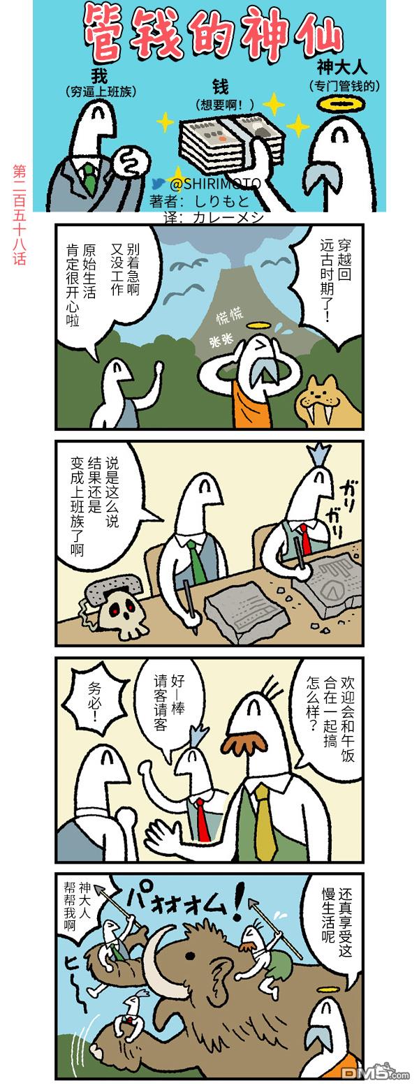 管钱的神仙和穷逼上班族第258话