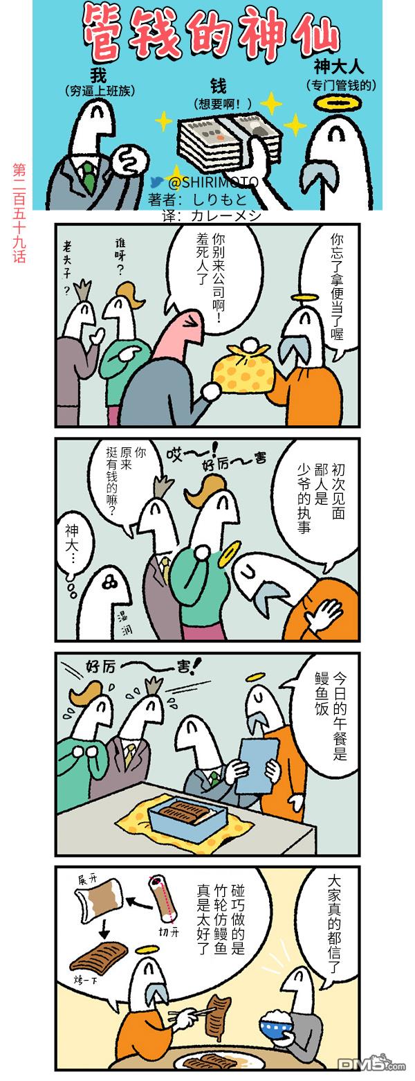 管钱的神仙和穷逼上班族第259话