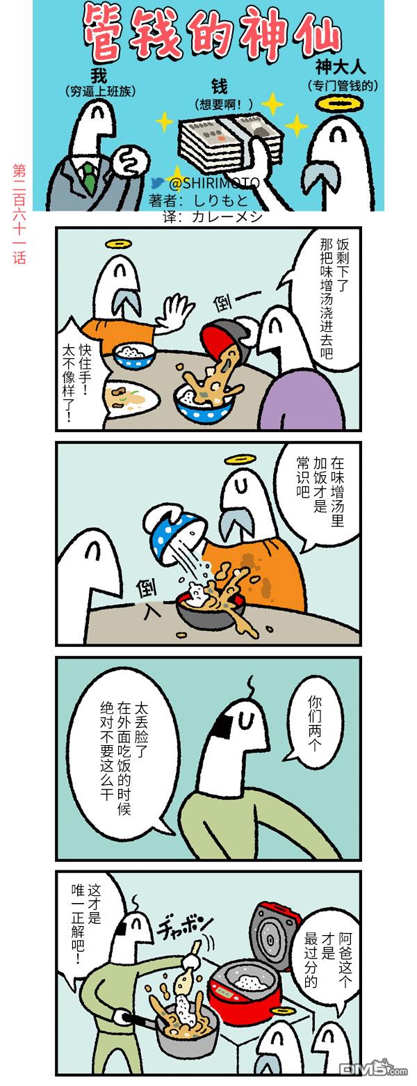 管钱的神仙和穷逼上班族第261话