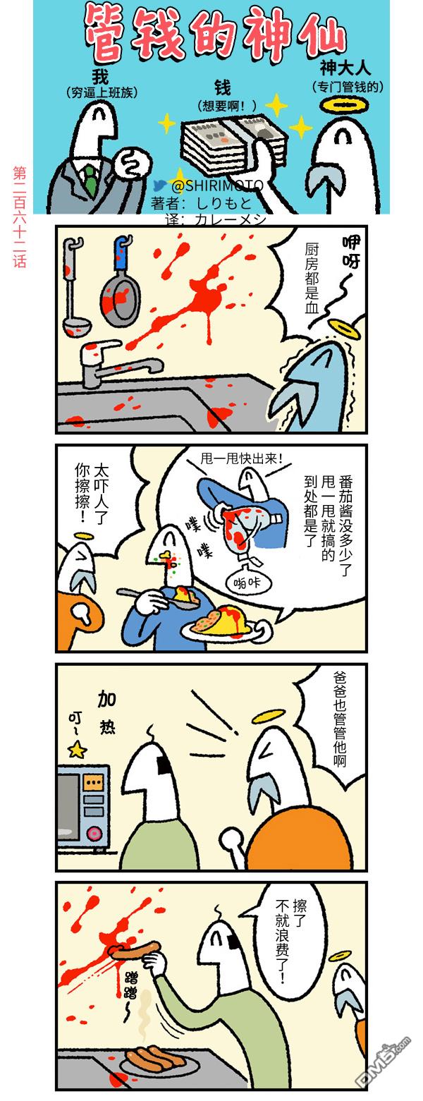 管钱的神仙和穷逼上班族第262话