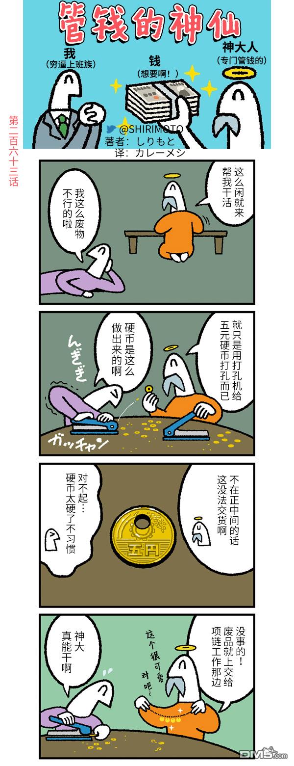 管钱的神仙和穷逼上班族第263话