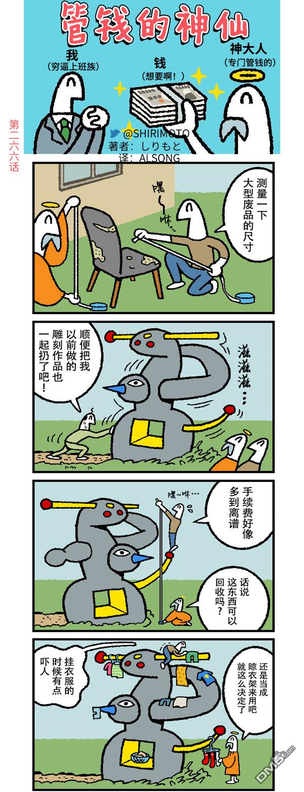 管钱的神仙和穷逼上班族第266话