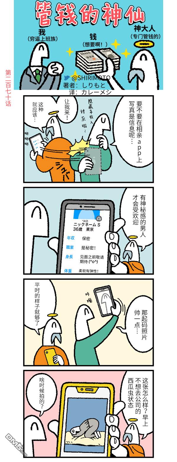 管钱的神仙和穷逼上班族第270话