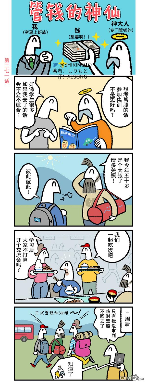 管钱的神仙和穷逼上班族第271话